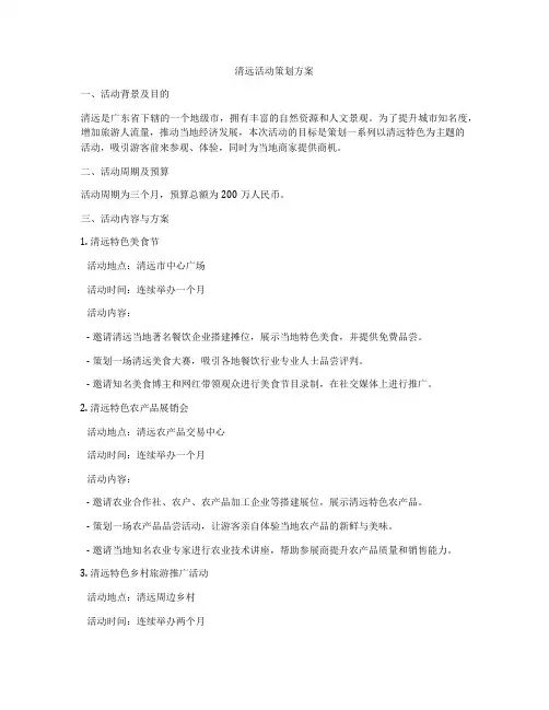 清远活动策划方案