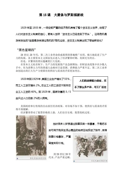 《大萧条与罗斯福新政》文字素材4(岳麓版必修2)