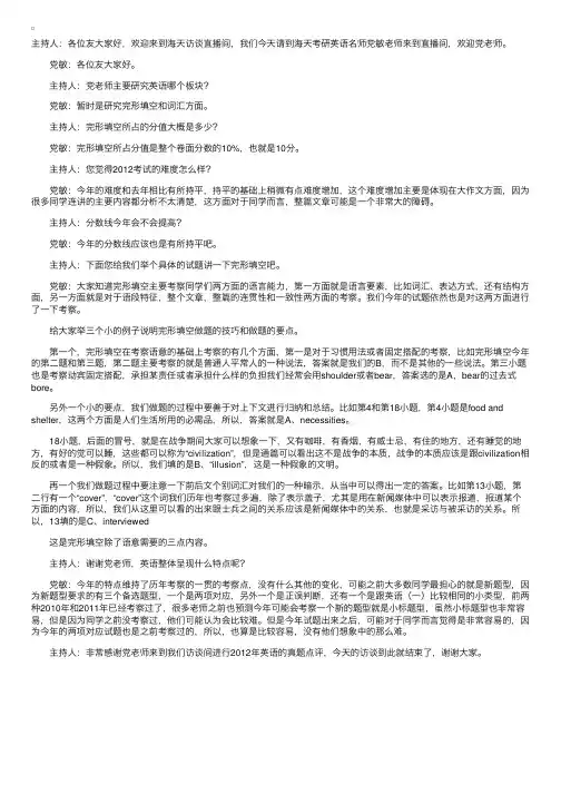 2012考研英语二完形填空详细解读