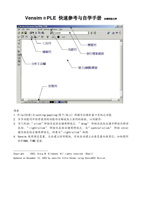 Vensim使用说明