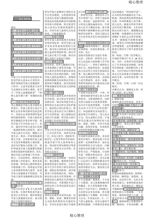 学前卫生学 3