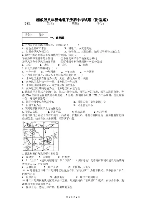 湘教版八年级地理下册期中考试题(附答案)