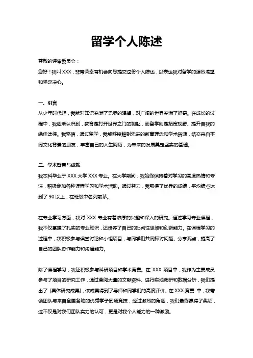 留学个人陈述书