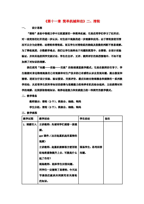九年级物理上册 第十一章《简单机械和功》二、滑轮教案 苏科版