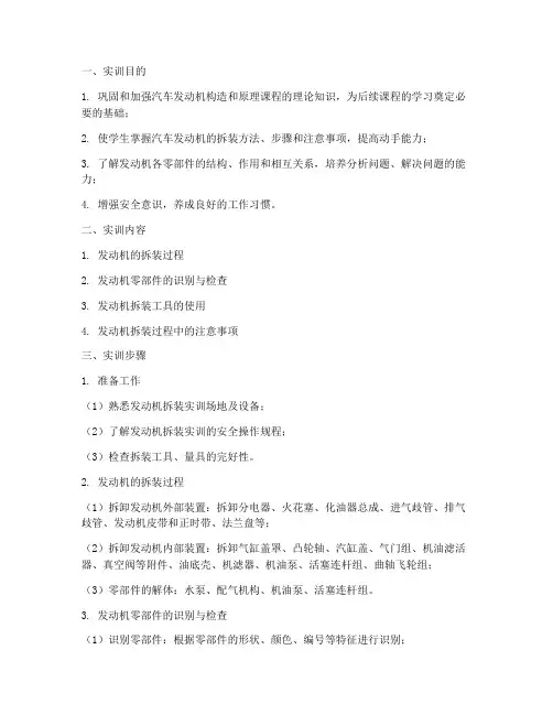 发动机的拆装实训报告范文