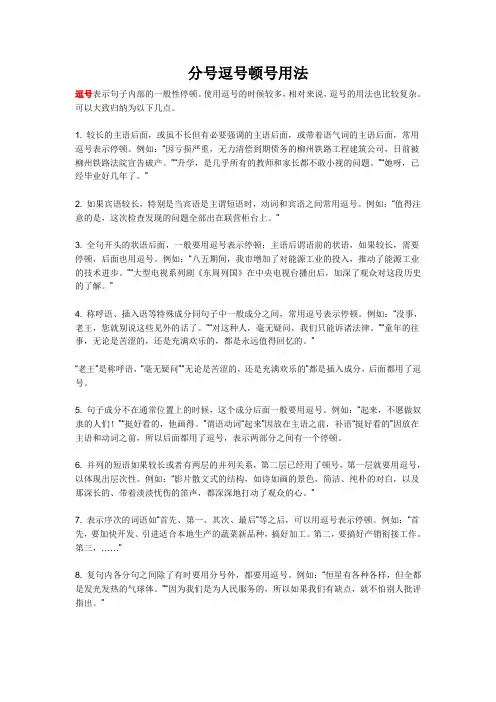 分号逗号顿号用法