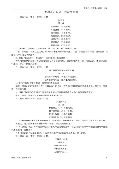 【精品】七年级语文上册期末专项复习八古诗文阅读习题新人教版