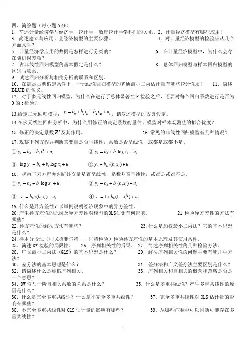 计量经济学题库(超完整版)及答案