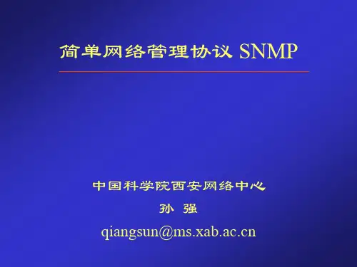 SNMP简单介绍