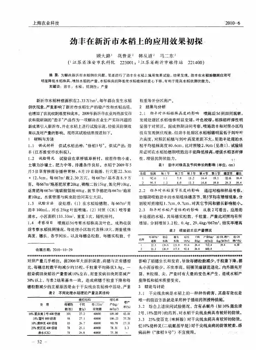 劲丰在新沂市水稻上的应用效果初探