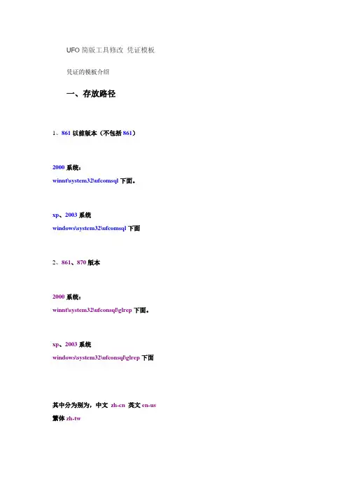 用友凭证模板详解