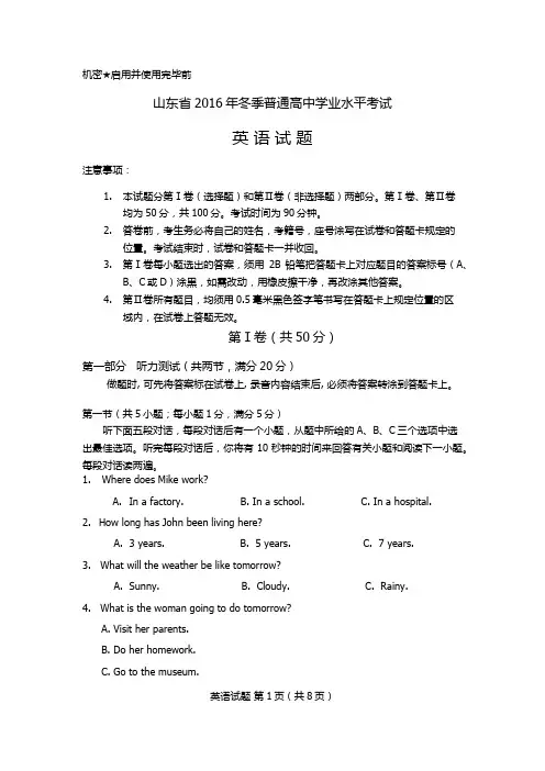 山东省2016年冬季普通高中学业水平考试英语试题真题