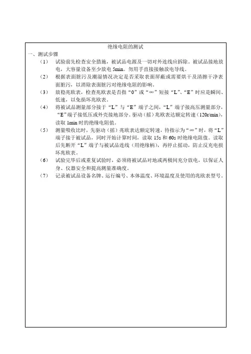 绝缘电阻的测试