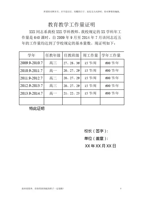 教育教学工作量证明2(新)
