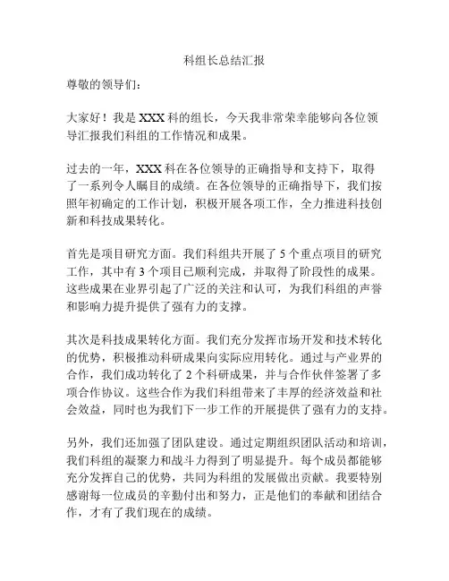 科组长总结汇报