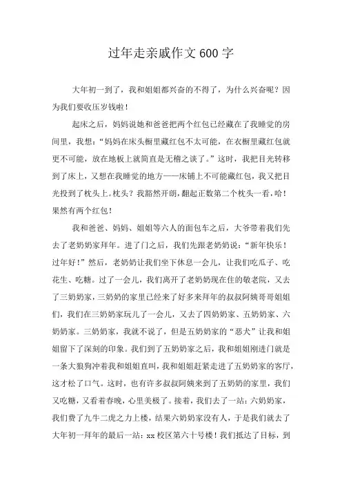 过年走亲戚作文600字