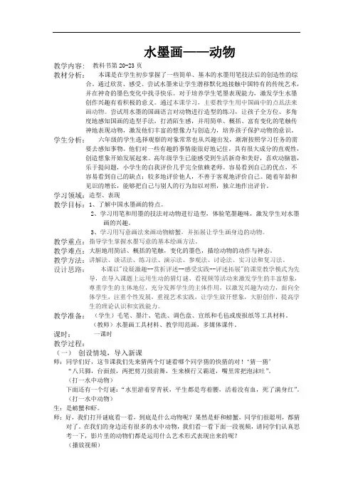 湘教版五年级美术上册第课--水墨画动物教案