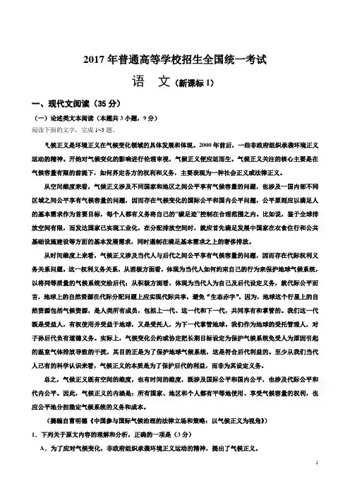 2017年新课标Ⅰ语文高考试题文档版(含答案)