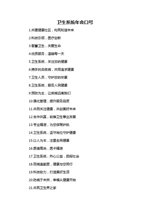 卫生系统年会口号