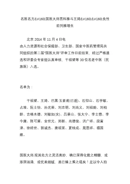 名医名方国医大师男科泰斗王琦良性前列腺增生