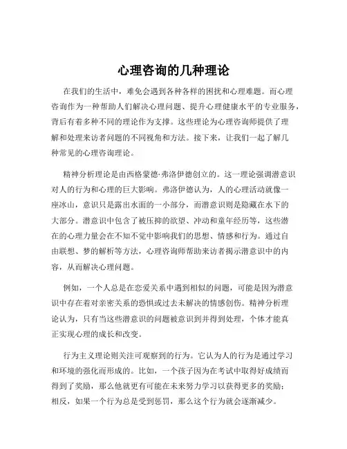 心理咨询的几种理论