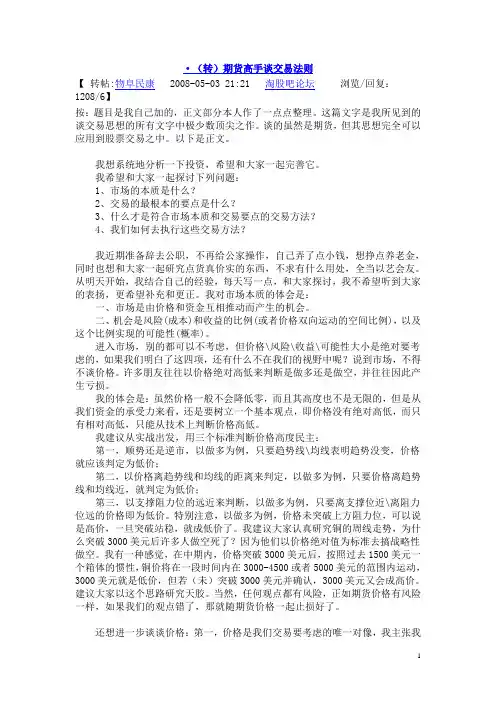 (转)期货高手谈交易法则
