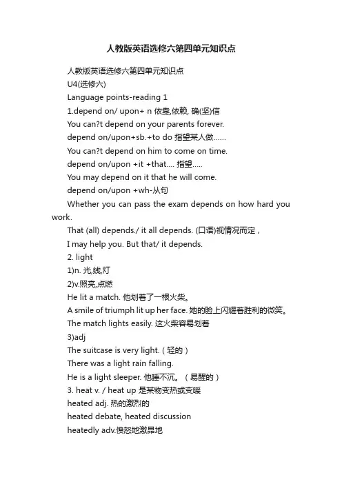 人教版英语选修六第四单元知识点