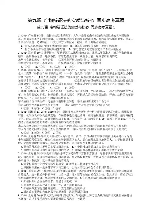 生活与哲学 第九课 唯物辩证法的实质与核心 同步真题(含答案)