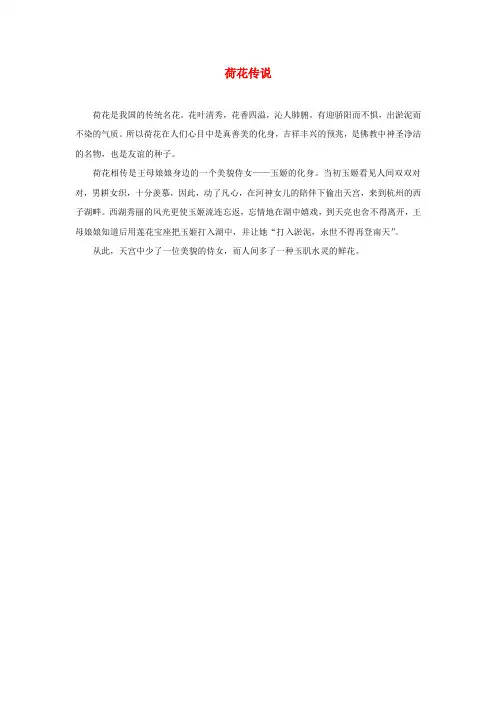 2020一年级语文下册 课文 4 12《古诗二首》主题阅读 荷花传说素材 新人教版