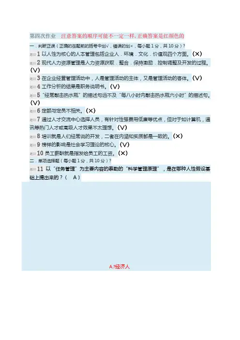 国开人力资源管理网上形考四