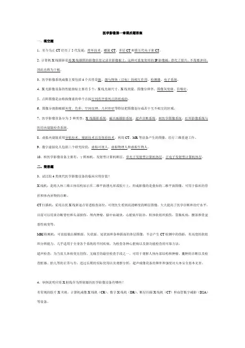 医学影像实用技术教程全部习题答案