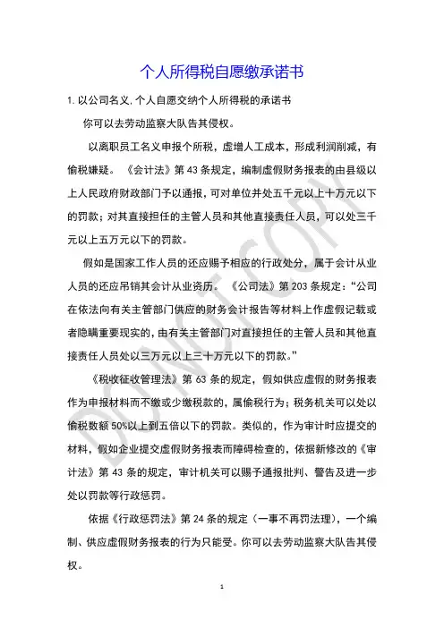 个人所得税自愿缴承诺书