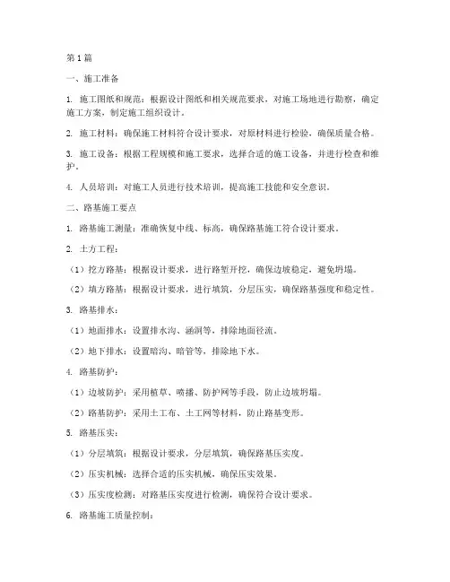 简述路基工程施工要点(3篇)