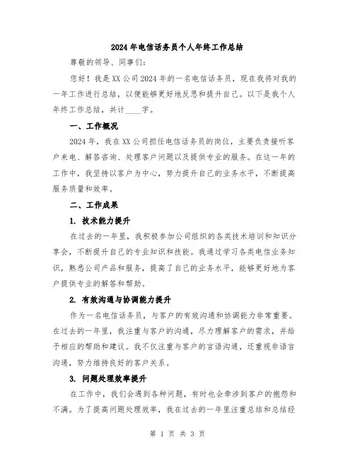2024年电信话务员个人年终工作总结