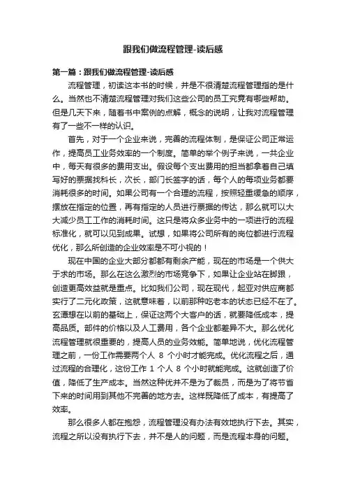 跟我们做流程管理-读后感