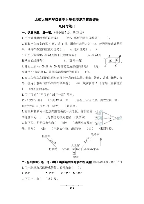 北师大版四年级数学上册期末 几何与统计 专项试卷附答案