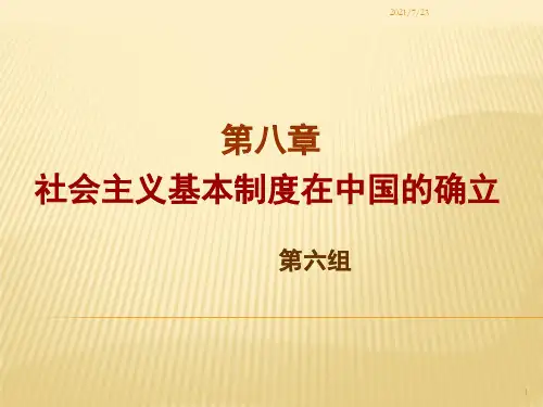 中国近现代史纲要-第八章PPT课件
