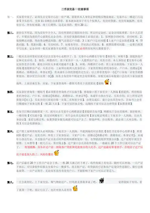 新手在购买二手房时(手拉手)交易---注意要点