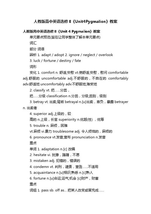 人教版高中英语选修8《Unit4Pygmalion》教案