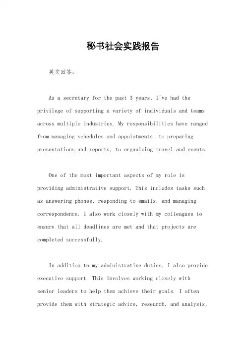 秘书社会实践报告
