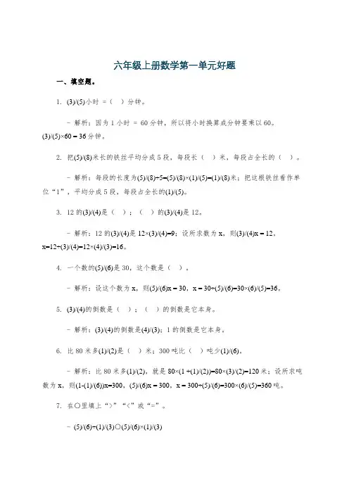 六年级上册数学第一单元好题