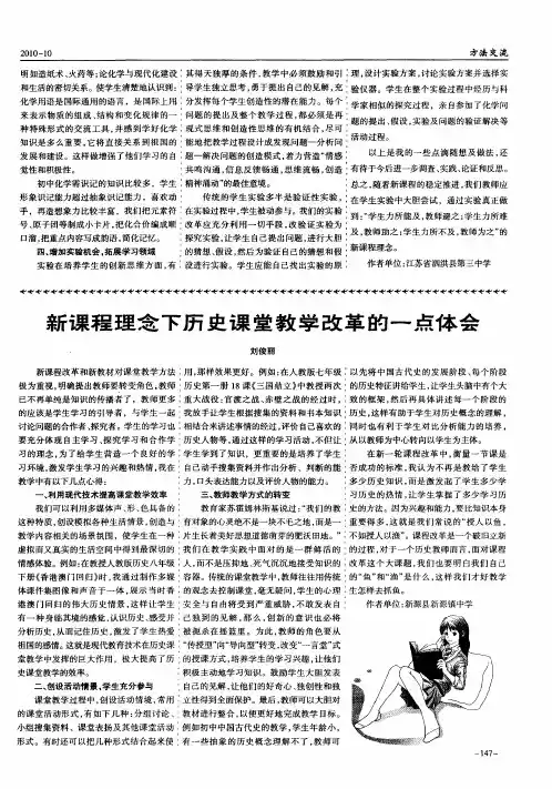 新课程理念下历史课堂教学改革的一点体会