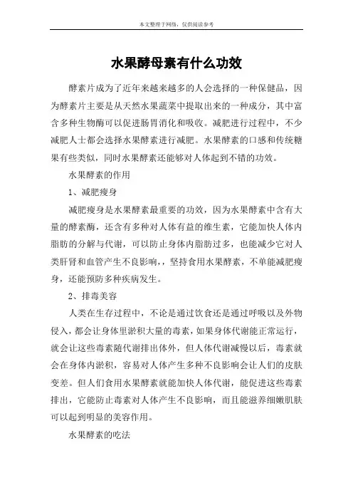水果酵母素有什么功效