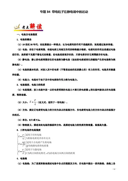 高考物理考点一遍过专题带电粒子在静电场中的运动