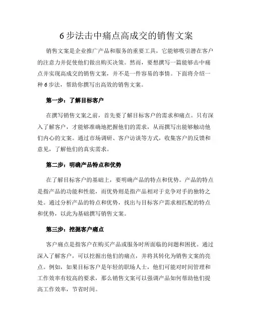 6步法击中痛点高成交的销售文案