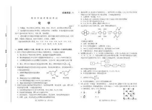 2020届山东省潍坊市高三二模化学考试题 带答案
