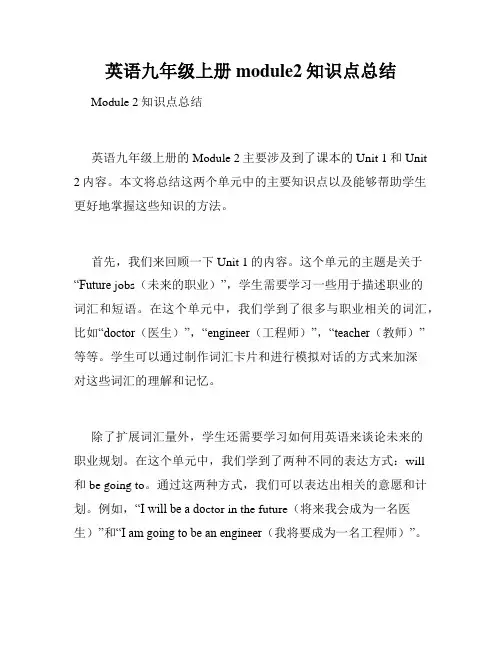英语九年级上册module2知识点总结