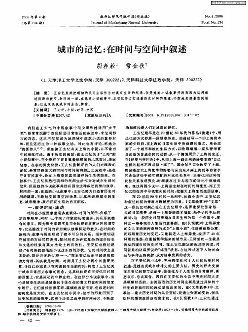 城市的记忆：在时间与空间中叙述