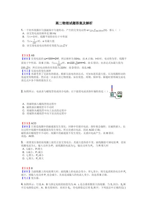 高二物理试题答案及解析
