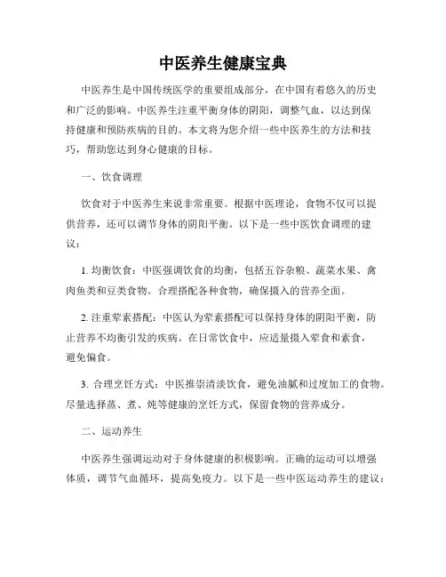 中医养生健康宝典